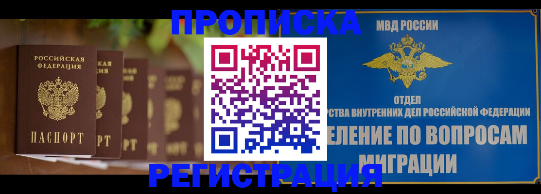 прописка ребенка в Сосногорске