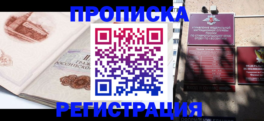 прописка в квартире в Сосногорске