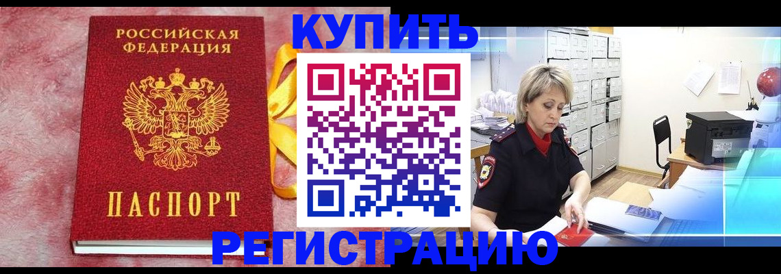 прописка для работы в Сосногорске